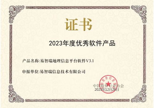 易智瑞geoscene軟件獲評(píng)中國(guó)軟件行業(yè)協(xié)會(huì)優(yōu)秀軟件推薦